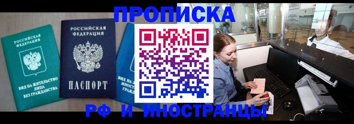прописка законно в Горнозаводске