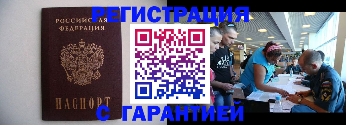 временная регистрация гарантия в Горнозаводске